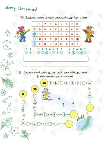 Різдвяні розваги. 2 клас. ЗМК006