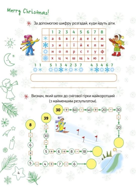 Різдвяні розваги. 2 клас. ЗМК006
