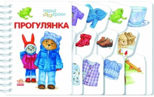 Прогулянка