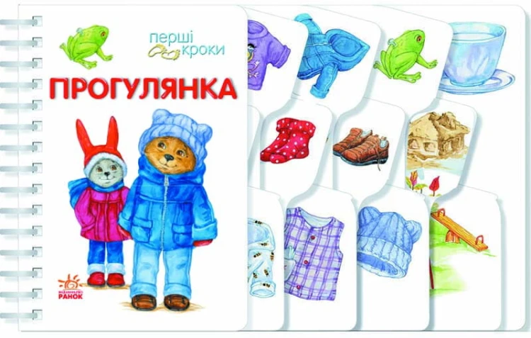 Прогулянка