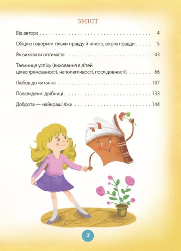 Ігри і казки, які лікують. Книга 2 (2-ге видання, виправлене) ДТБ086