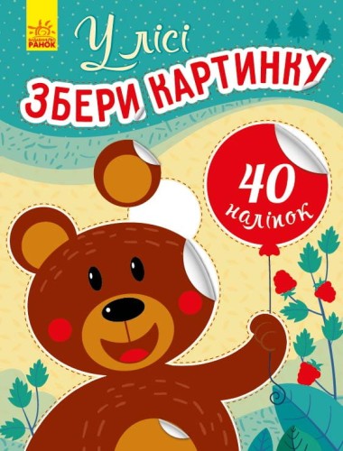 У лісі