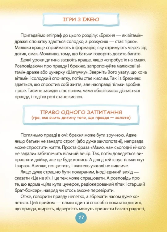 Ігри і казки, які лікують. Книга 2 (2-ге видання, виправлене) ДТБ086