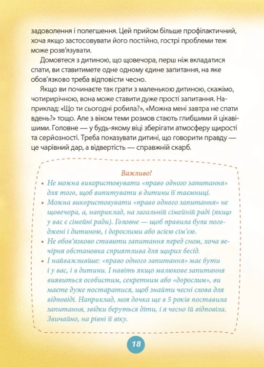 Ігри і казки, які лікують. Книга 2 (2-ге видання, виправлене) ДТБ086