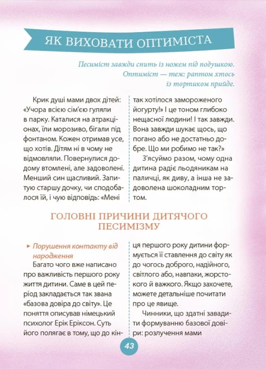 Ігри і казки, які лікують. Книга 2 (2-ге видання, виправлене) ДТБ086