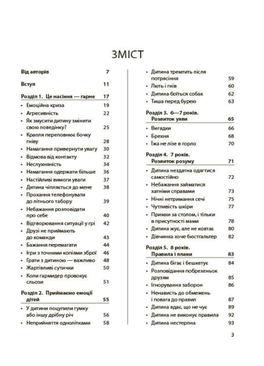 Дитина зводить мене з розуму! Зберігаємо спокій у вік вередувань та впертості. 6—11 років ДТБ106