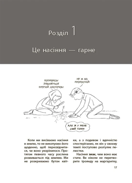 Дитина зводить мене з розуму! Зберігаємо спокій у вік вередувань та впертості. 6—11 років ДТБ106