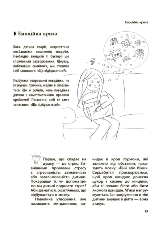 Дитина зводить мене з розуму! Зберігаємо спокій у вік вередувань та впертості. 6—11 років ДТБ106