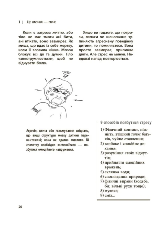 Дитина зводить мене з розуму! Зберігаємо спокій у вік вередувань та впертості. 6—11 років ДТБ106
