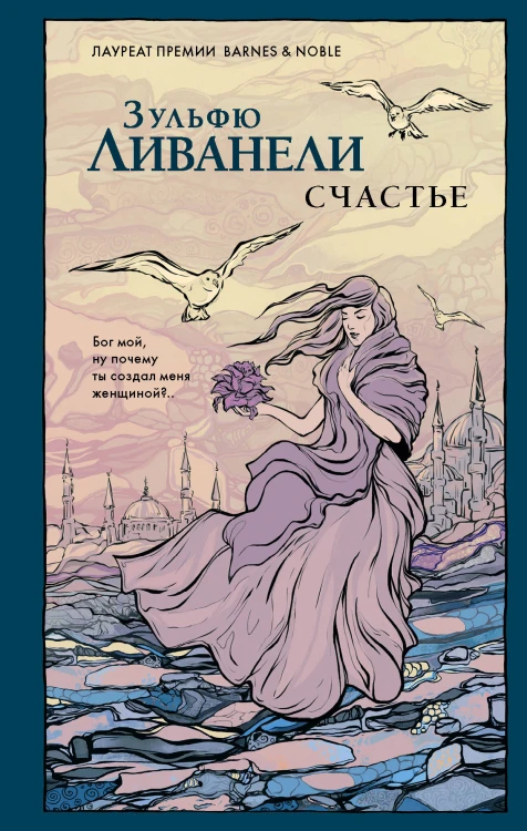 Счастье
