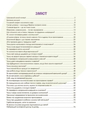 Цікаві кулінарні досліди