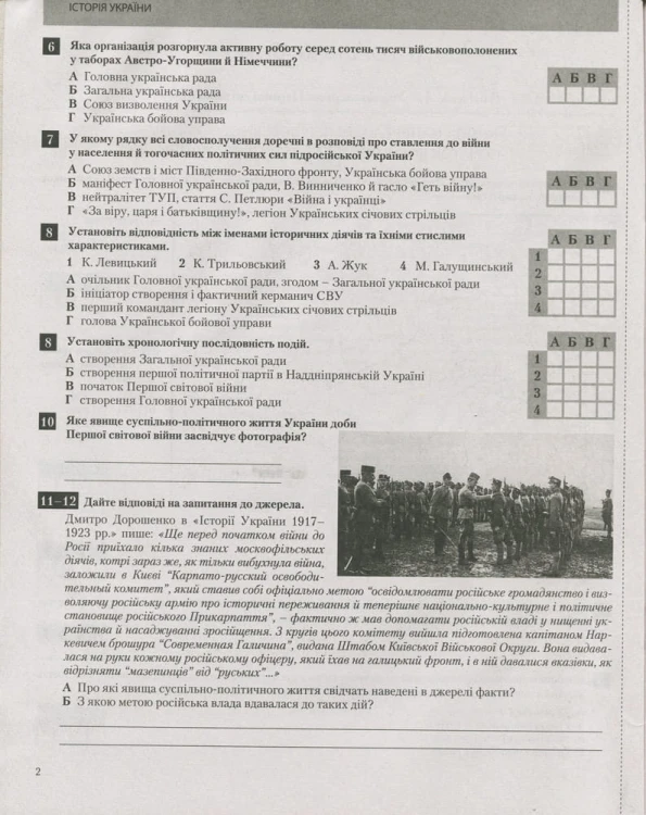 Тестовий контроль результатів навчання. Історія України. Всесвітня Історія 10 кл ОНОВЛЕНА ПР