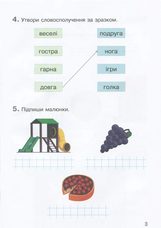 НУШ 1 клас Зошит з навчання грамоти Ч2 до підр. Пономарьової К.І.