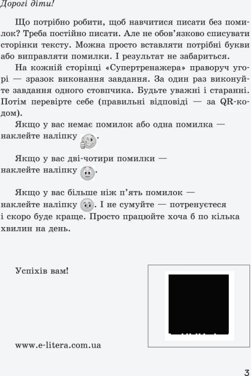 НУШ 3 клас СУПЕРТРЕНАЖЕР з української мови