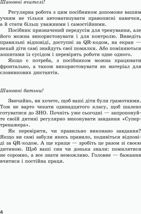 НУШ 3 клас СУПЕРТРЕНАЖЕР з української мови
