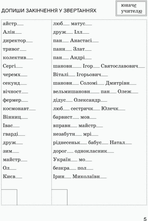 НУШ 3 клас СУПЕРТРЕНАЖЕР з української мови