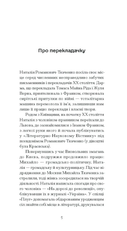 Щоденник покоївки