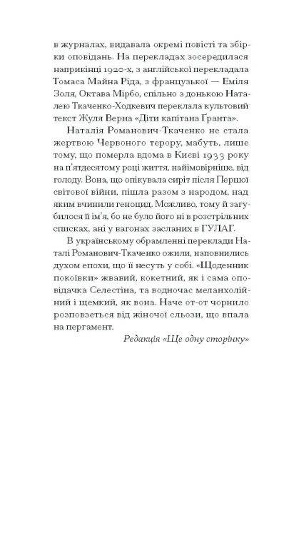 Щоденник покоївки