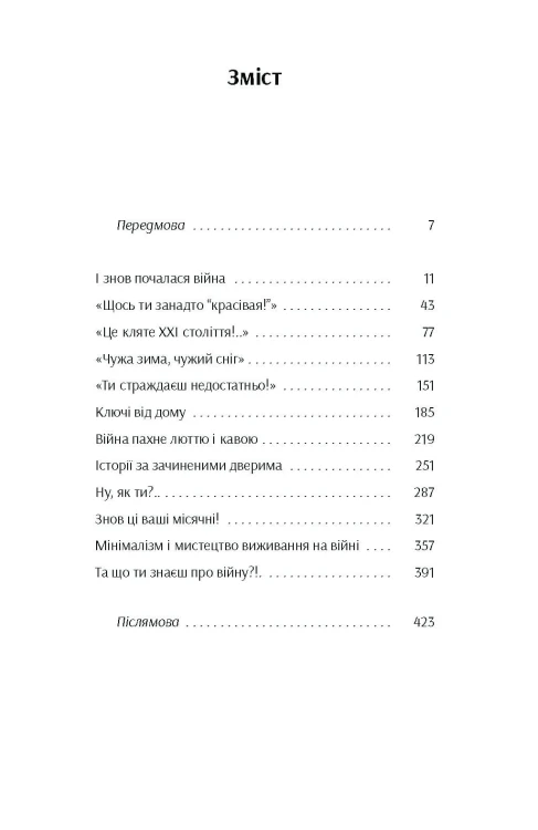 Та що ти знаєш про війну?!