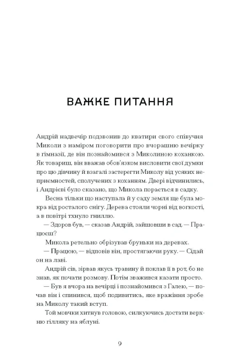 Сонце сходить. Вибрані твори