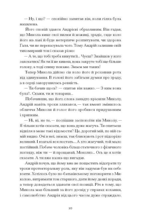 Сонце сходить. Вибрані твори