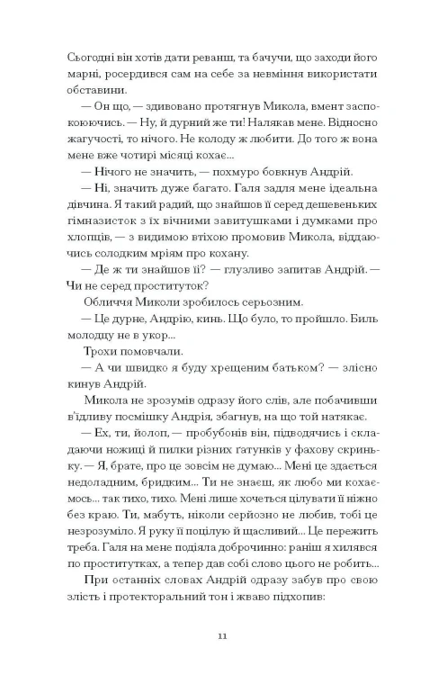Сонце сходить. Вибрані твори