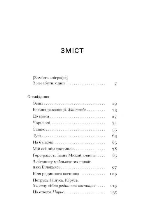 Нас кличуть гудки. Вибрані твори