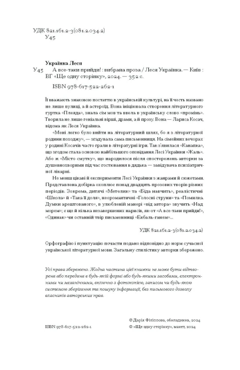 А все-таки прийди! Вибрана проза