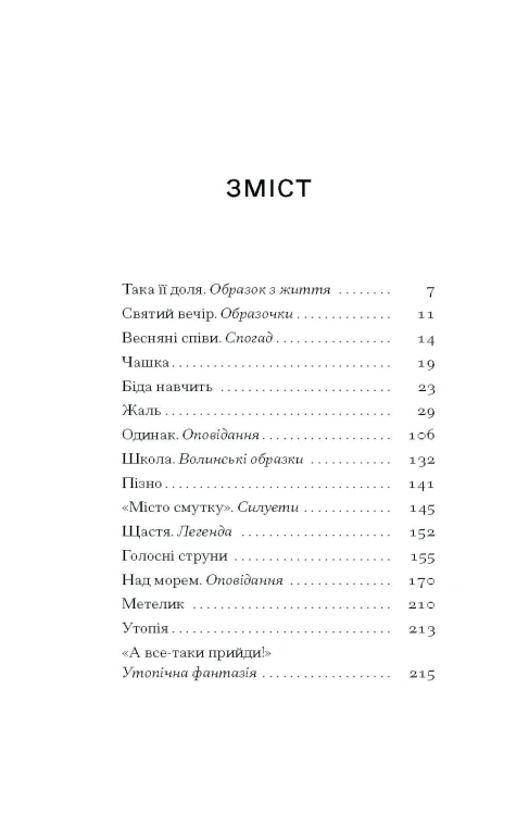 А все-таки прийди! Вибрана проза