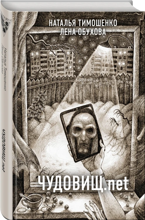 Чудовищ.net
