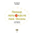 Панцир, лапи й крила пані Оксани
