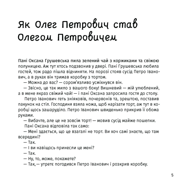 Панцир, лапи й крила пані Оксани
