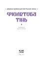 Фіолетова тінь. Добірка української містичної прози