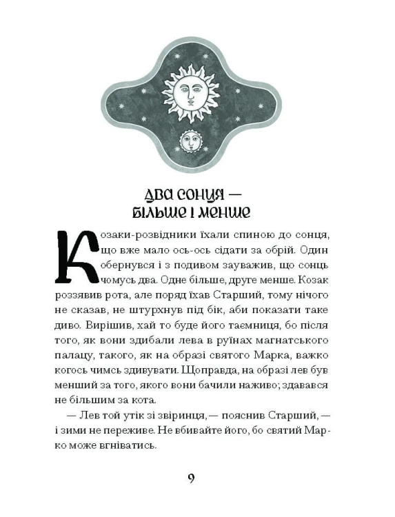 Се твоя доля