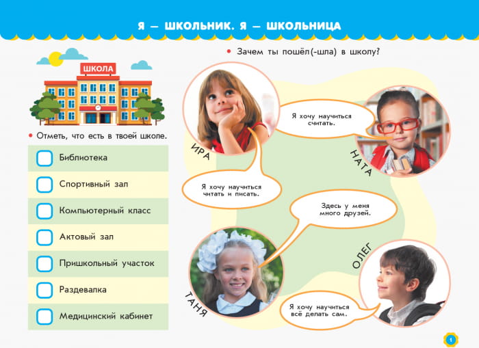 Учусь все делать сам. Альбом с шаблонами. 1 класс. По программе Дизайн и технологии А.Я. Савченко