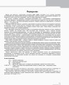 Книга д. вчителя. Німецька мова. 9(5) (до підр. Hallo, Freunde!)