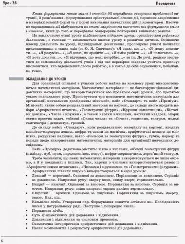Математика. 1 клас. Розробки уроків у 2 частинах. Частина 1