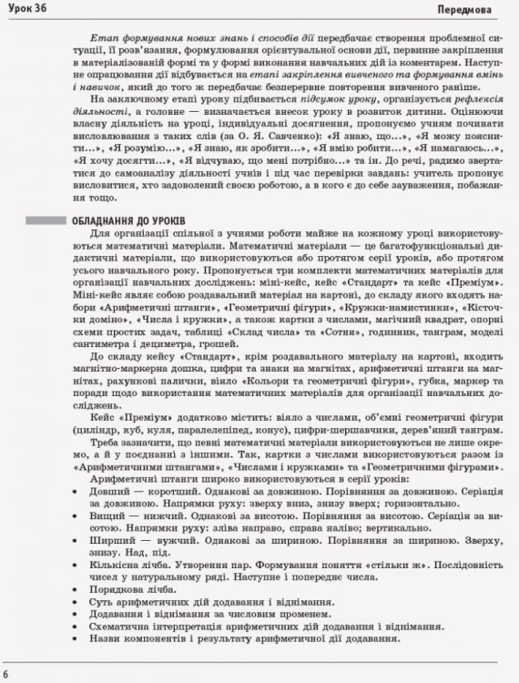 Математика. 1 клас. Розробки уроків у 2 частинах. Частина 1