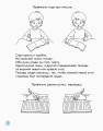 Моя первая тетрадь. Прописи. 1 класс. К букварю М.С. Вашуленко, И. Н. Лапшиной. В 2-х частях. Ч.2