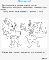 Моя первая тетрадь. Прописи. 1 класс. К букварю М.С. Вашуленко, И. Н. Лапшиной. В 2-х частях. Ч.2