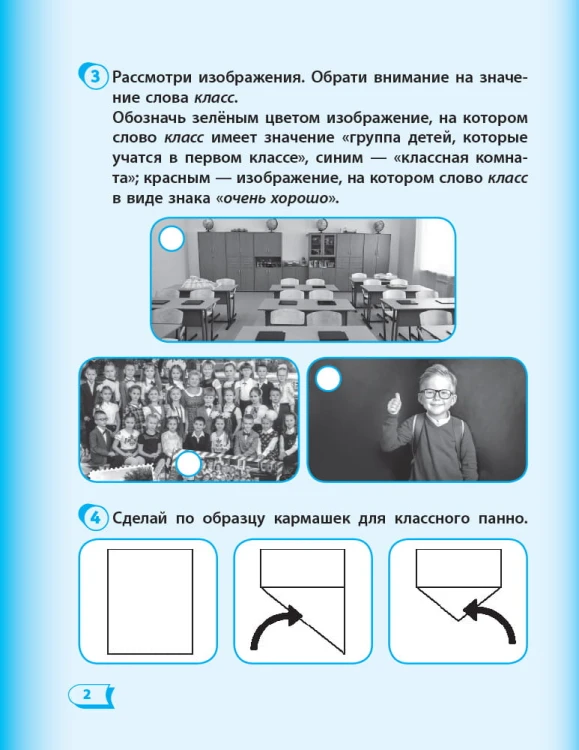 Я исследую мир. 1 класс. Рабочая тетрадь. К учебнику Гилберг Т. Г. В 4-х частях. Часть 2