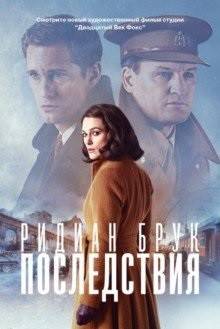Последствия