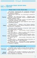 Всесвітня історія. 10-11 класи. Рятівник_2.0
