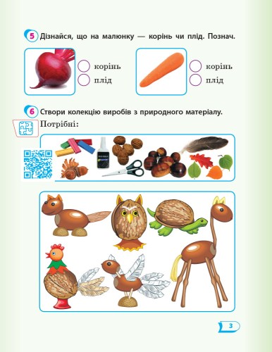 РЗ Я досліджую світ. 1 кл. у 2 ч. Ч. 2. До підр. Гільберг