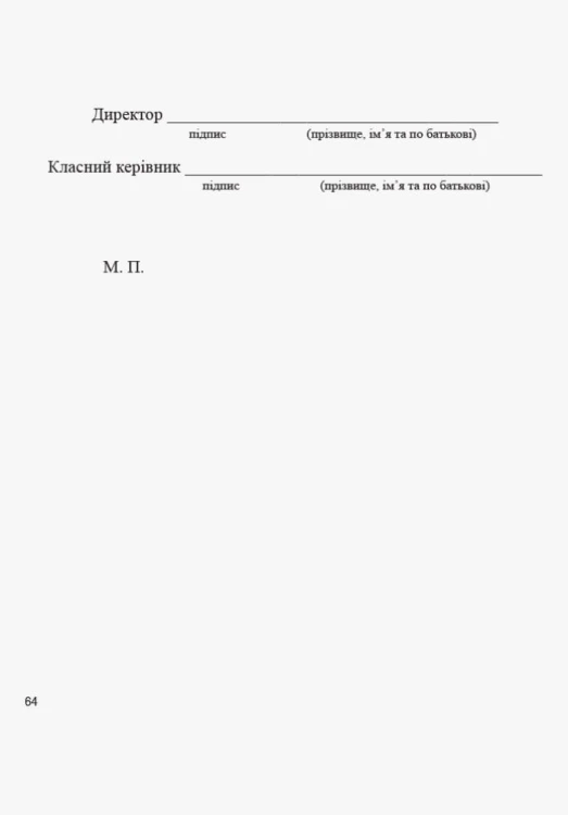 ЖУРНАЛ факультативних, додаткових занять та консультацій