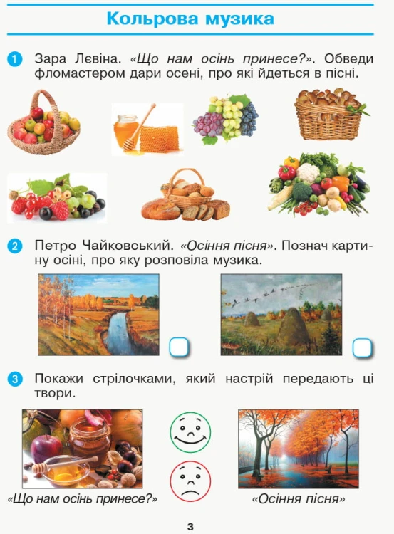 Мистецтво 1 кл. Робочий зошит
