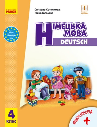 Німецька мова. 4 клас. Підручник для ЗЗСО. КОМ