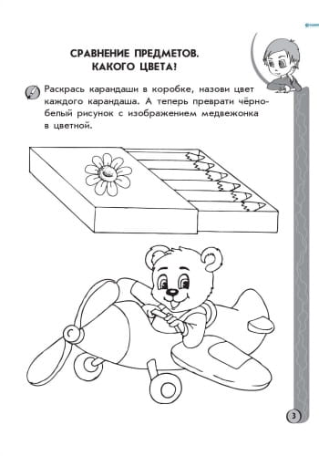 ИГРОВЫЕ упражнения. Математика 5-6 лет