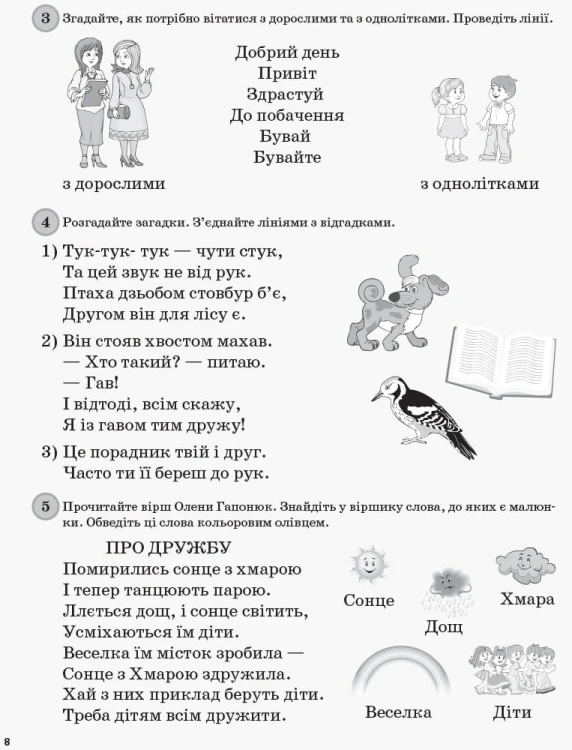 Щоденні 5. 1 клас. Частина 1. Дидактичні матеріали НУД007