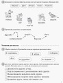 Щоденні 5. 1 клас. Частина 1. Дидактичні матеріали НУД007